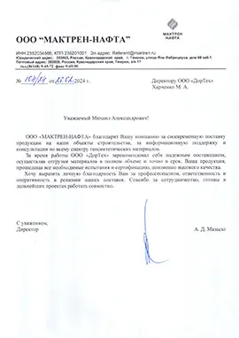 Рекомендательные письма Дортех